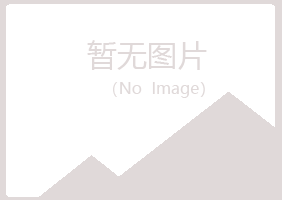 平昌县大海化学有限公司